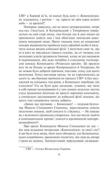Розстріляне відродження. Антоненко-Давидович, Багряний, Бойчук, Брасюк Іван Багряний, Борис Антоненко-Давидович, Михайло Бойчук, Гордій Брасюк 9786176797640 фото