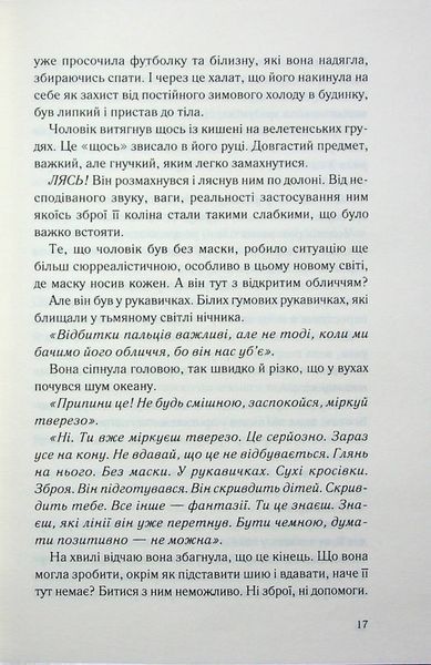 "Нічний споглядач" Трейсі Сьєрра 9786176798239 фото