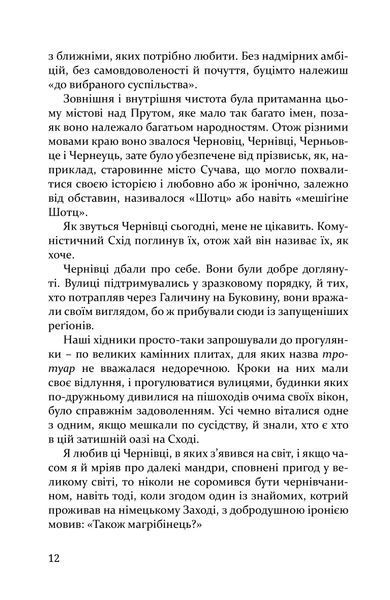 "Тоді в Чернівцях і довкола. Спогади старого австрійця" Ґеорґ Дроздовський 9786176797994 фото