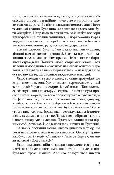 "Тоді в Чернівцях і довкола. Спогади старого австрійця" Ґеорґ Дроздовський 9786176797994 фото