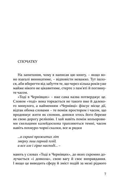 "Тоді в Чернівцях і довкола. Спогади старого австрійця" Ґеорґ Дроздовський 9786176797994 фото