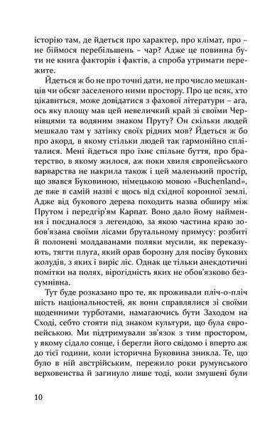 "Тоді в Чернівцях і довкола. Спогади старого австрійця" Ґеорґ Дроздовський 9786176797994 фото