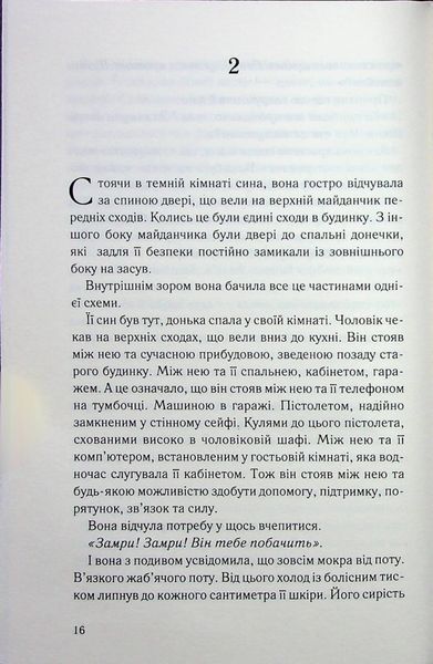 "Нічний споглядач" Трейсі Сьєрра 9786176798239 фото
