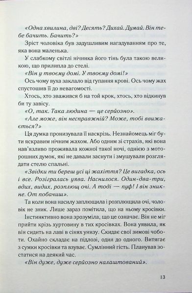 "Нічний споглядач" Трейсі Сьєрра 9786176798239 фото