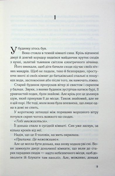 "Нічний споглядач" Трейсі Сьєрра 9786176798239 фото