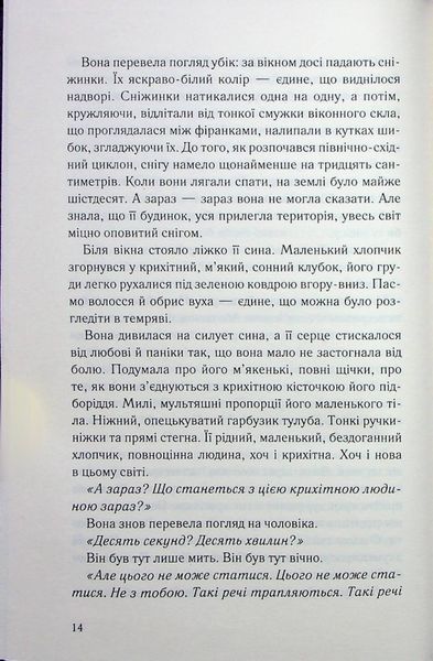 "Нічний споглядач" Трейсі Сьєрра 9786176798239 фото