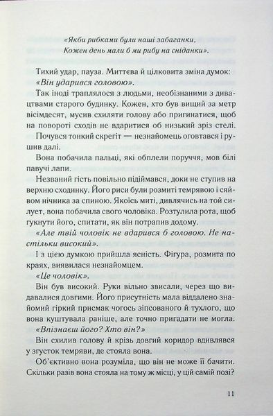 "Нічний споглядач" Трейсі Сьєрра 9786176798239 фото