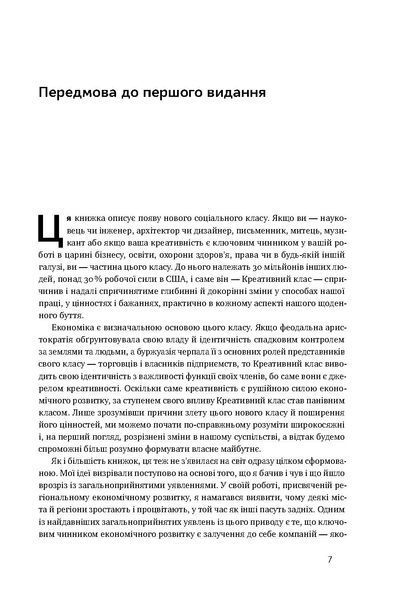 "Homo creativus. Як новий клас завойовує світ" Річард Флорида 9786176798090 фото