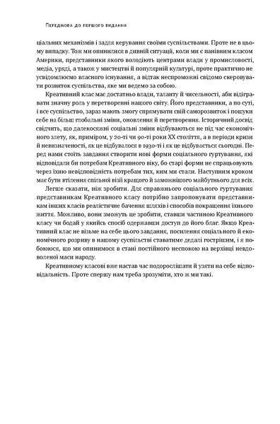 "Homo creativus. Як новий клас завойовує світ" Річард Флорида 9786176798090 фото