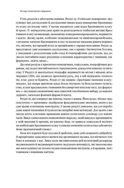 "Homo creativus. Як новий клас завойовує світ" Річард Флорида 9786176798090 фото