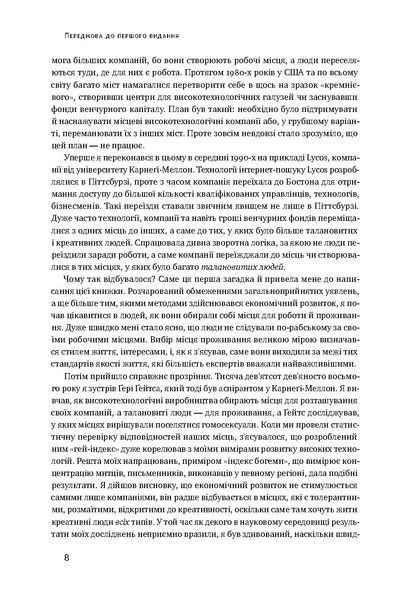 "Homo creativus. Як новий клас завойовує світ" Річард Флорида 9786176798090 фото