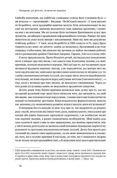 "Homo creativus. Як новий клас завойовує світ" Річард Флорида 9786176798090 фото