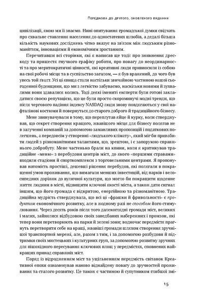"Homo creativus. Як новий клас завойовує світ" Річард Флорида 9786176798090 фото