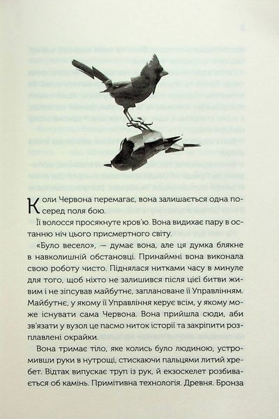 "Так програють війну часів" Амаль Ель-Мохтар, Макс Гледстоун 9786176798288 фото