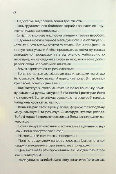 "Так програють війну часів" Амаль Ель-Мохтар, Макс Гледстоун 9786176798288 фото