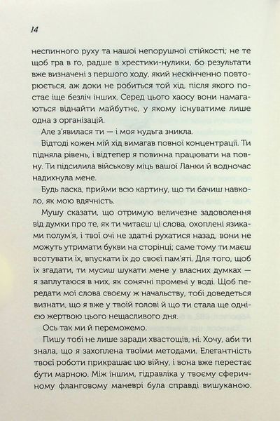 "Так програють війну часів" Амаль Ель-Мохтар, Макс Гледстоун 9786176798288 фото