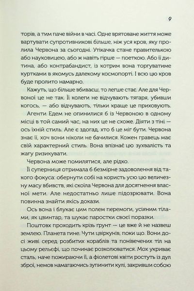 "Так програють війну часів" Амаль Ель-Мохтар, Макс Гледстоун 9786176798288 фото