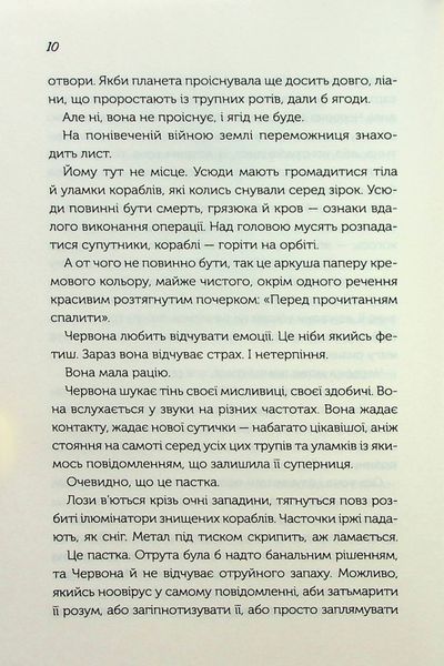 "Так програють війну часів" Амаль Ель-Мохтар, Макс Гледстоун 9786176798288 фото