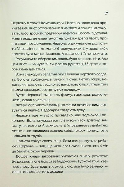 "Так програють війну часів" Амаль Ель-Мохтар, Макс Гледстоун 9786176798288 фото