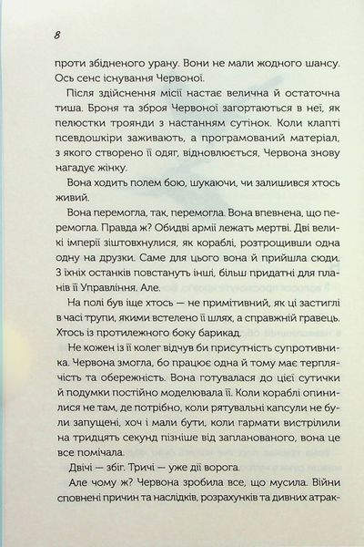 "Так програють війну часів" Амаль Ель-Мохтар, Макс Гледстоун 9786176798288 фото