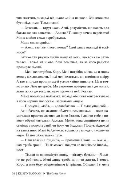 Велика глушина. Крістін Генна 9786176797019 фото