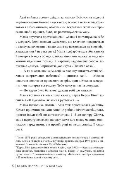 Велика глушина. Крістін Генна 9786176797019 фото