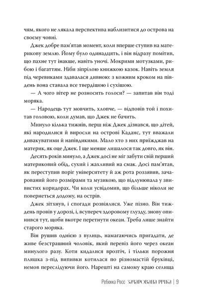 "Зачарована річка. Книга 1" Ребекка Росс 9786176798175 фото