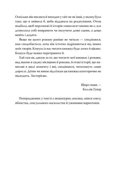 "Запізно" Коллін Гувер 9786176797596 фото