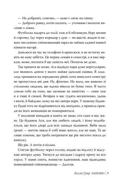 "Запізно" Коллін Гувер 9786176797596 фото