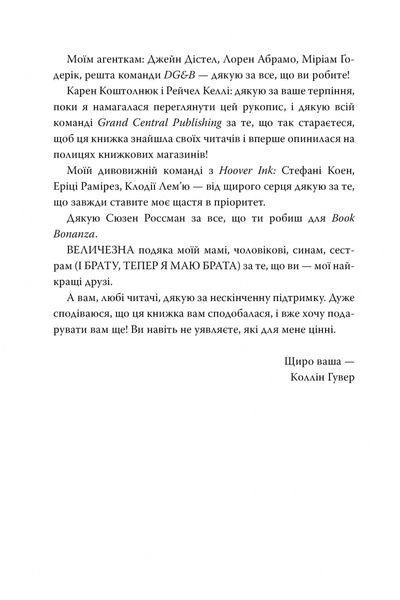 "Запізно" Коллін Гувер 9786176797596 фото