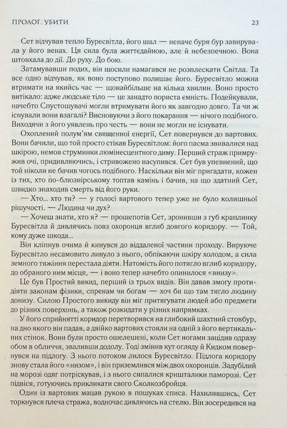 "Хроніки Буресвітла. Книга 1. Шлях королів" Брендон Сандерсон 9786176797703 фото