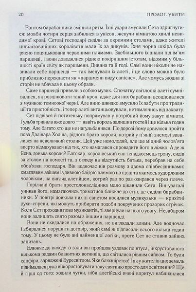 "Хроніки Буресвітла. Книга 1. Шлях королів" Брендон Сандерсон 9786176797703 фото