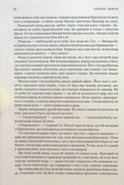 "Хроніки Буресвітла. Книга 1. Шлях королів" Брендон Сандерсон 9786176797703 фото