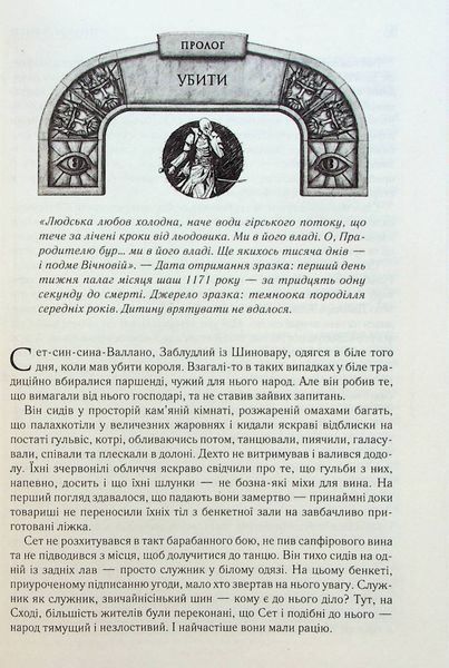 "Хроніки Буресвітла. Книга 1. Шлях королів" Брендон Сандерсон 9786176797703 фото