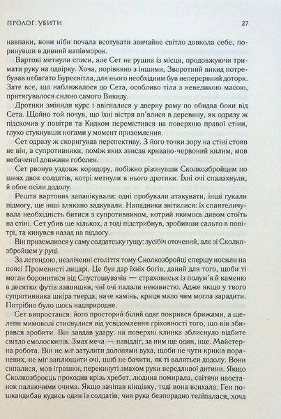 "Хроніки Буресвітла. Книга 1. Шлях королів" Брендон Сандерсон 9786176797703 фото
