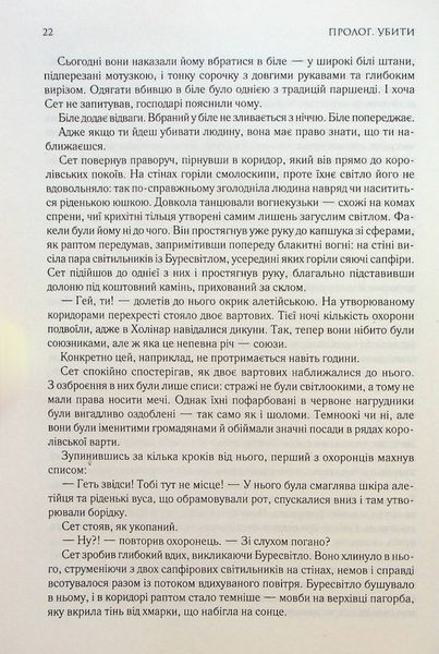 "Хроніки Буресвітла. Книга 1. Шлях королів" Брендон Сандерсон 9786176797703 фото