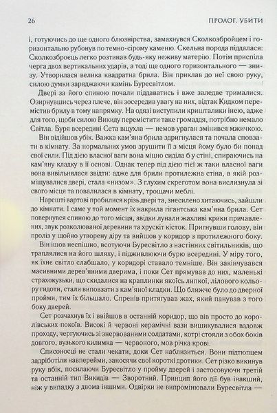 "Хроніки Буресвітла. Книга 1. Шлях королів" Брендон Сандерсон 9786176797703 фото