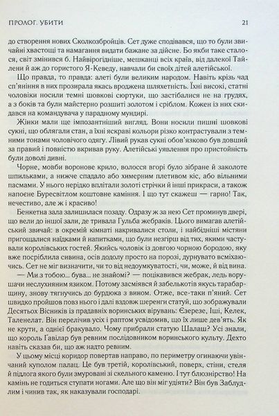 "Хроніки Буресвітла. Книга 1. Шлях королів" Брендон Сандерсон 9786176797703 фото
