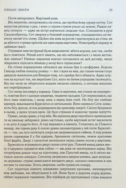 "Хроніки Буресвітла. Книга 1. Шлях королів" Брендон Сандерсон 9786176797703 фото