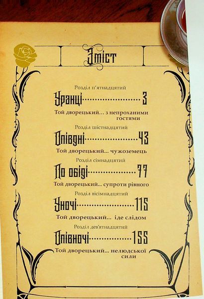 "Темний дворецький. Том 4" Яна Тобосо 9786176797798 фото
