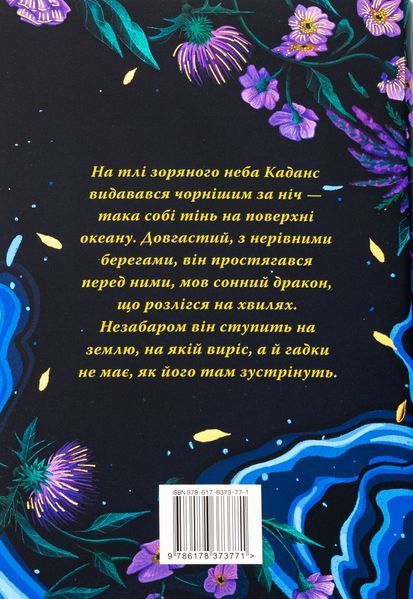"Зачарована річка. Книга 1" Ребекка Росс 9786176798175 фото