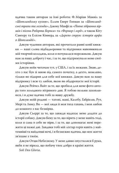 "Зачарована річка. Книга 1" Ребекка Росс 9786176798175 фото