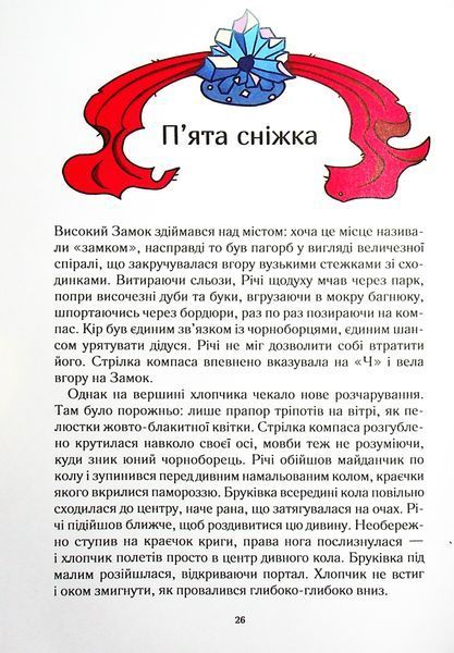 "Викрадачі снігу" Анастасія Нікуліна 75 фото