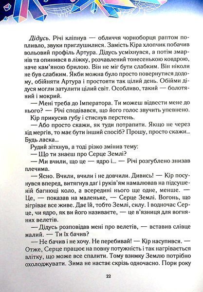 "Викрадачі снігу" Анастасія Нікуліна 75 фото