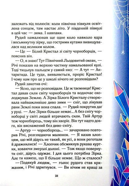 "Викрадачі снігу" Анастасія Нікуліна 75 фото
