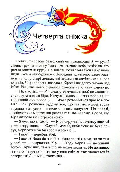 "Викрадачі снігу" Анастасія Нікуліна 75 фото