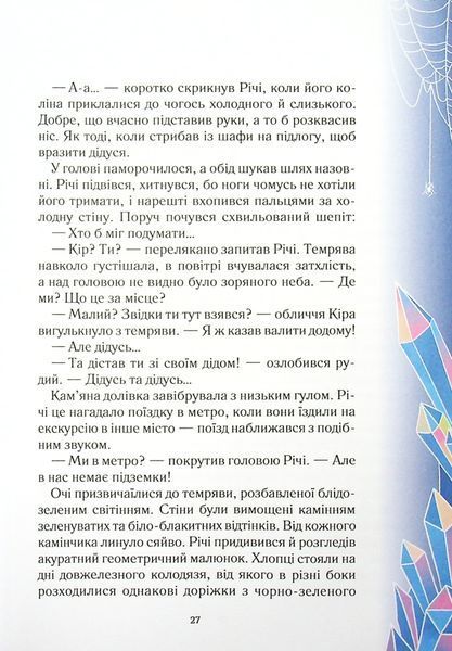 "Викрадачі снігу" Анастасія Нікуліна 75 фото