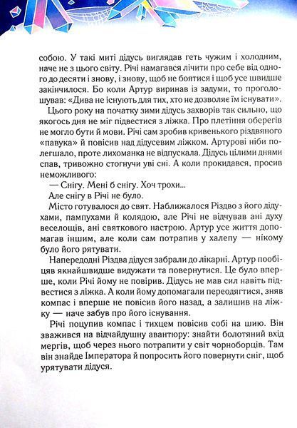 "Викрадачі снігу" Анастасія Нікуліна 75 фото
