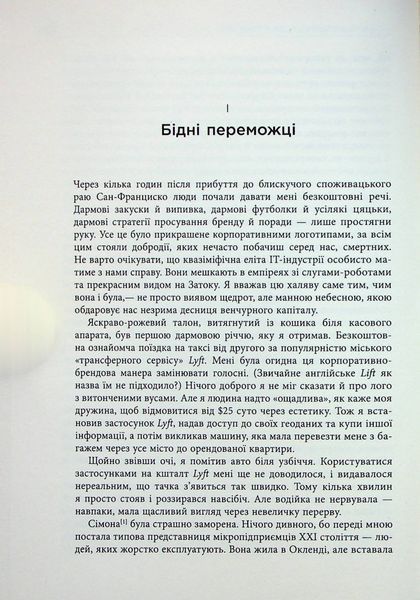 Живи працюй працюй працюй здохни. Корі Пейн 9786176797366 фото