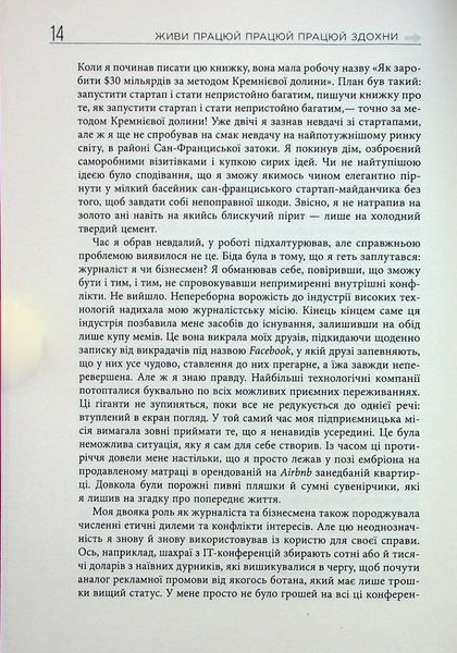Живи працюй працюй працюй здохни. Корі Пейн 9786176797366 фото